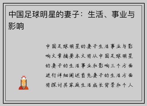 中国足球明星的妻子:生活、事业与影响