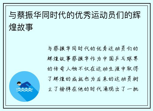 与蔡振华同时代的优秀运动员们的辉煌故事