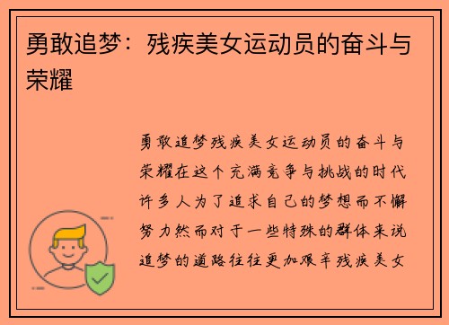 勇敢追梦:残疾美女运动员的奋斗与荣耀