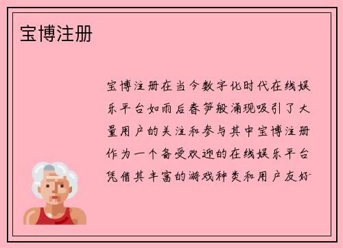 宝博注册